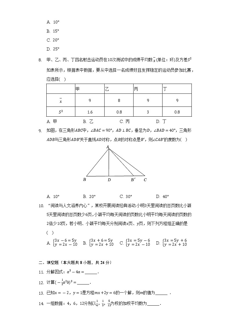 2021-2022学年湖南省邵阳市隆回县七年级（下）期末数学试卷（Word解析版）02