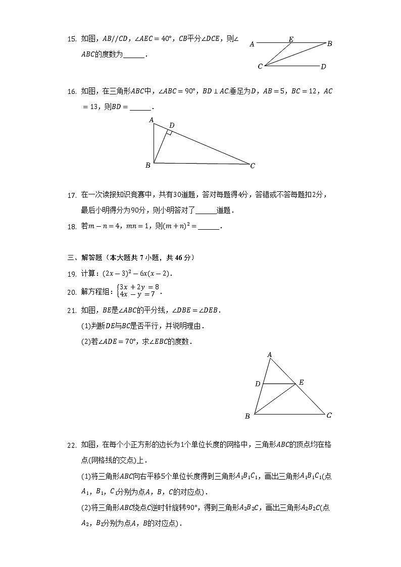 2021-2022学年湖南省邵阳市隆回县七年级（下）期末数学试卷（Word解析版）03