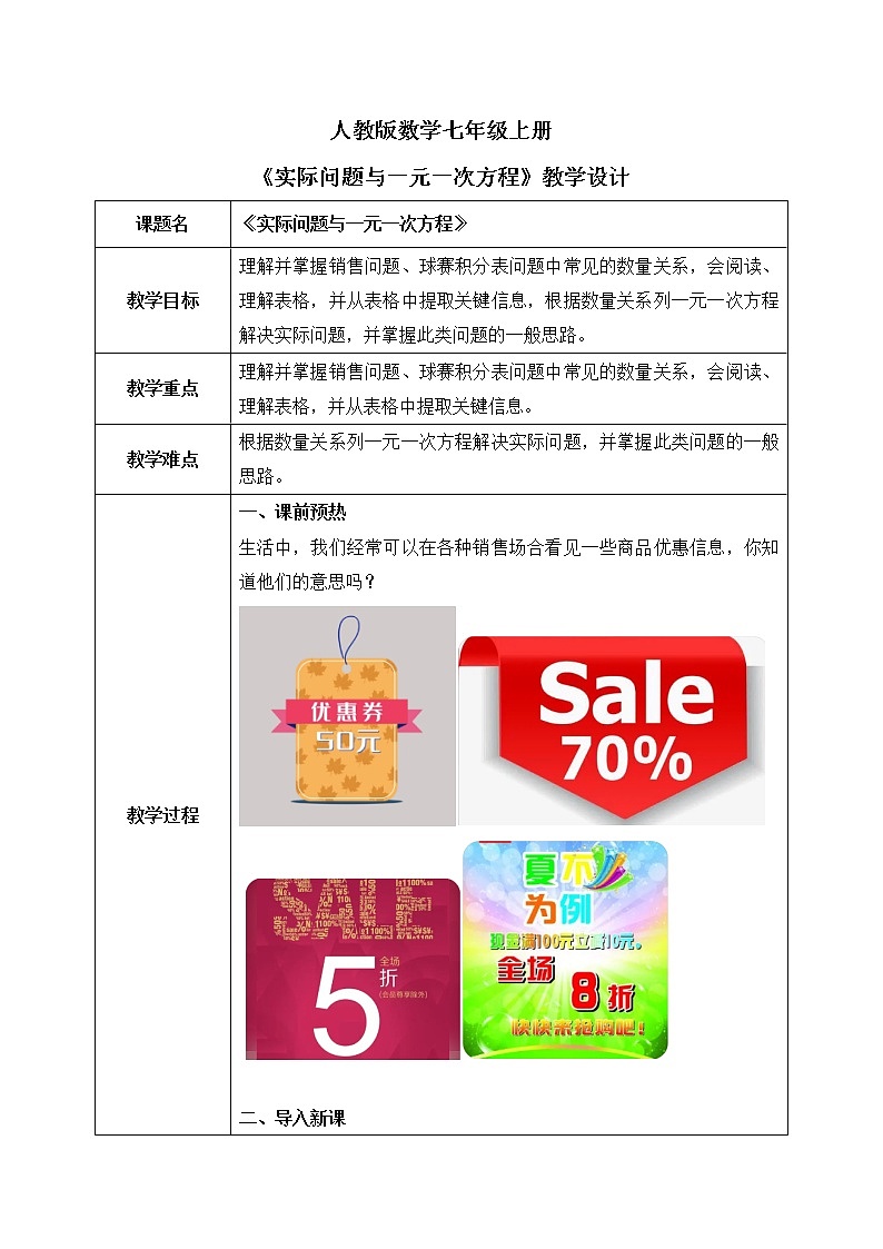 人教版七上数学3.4《实际问题与一元一次方程》第四课时教案第1页
