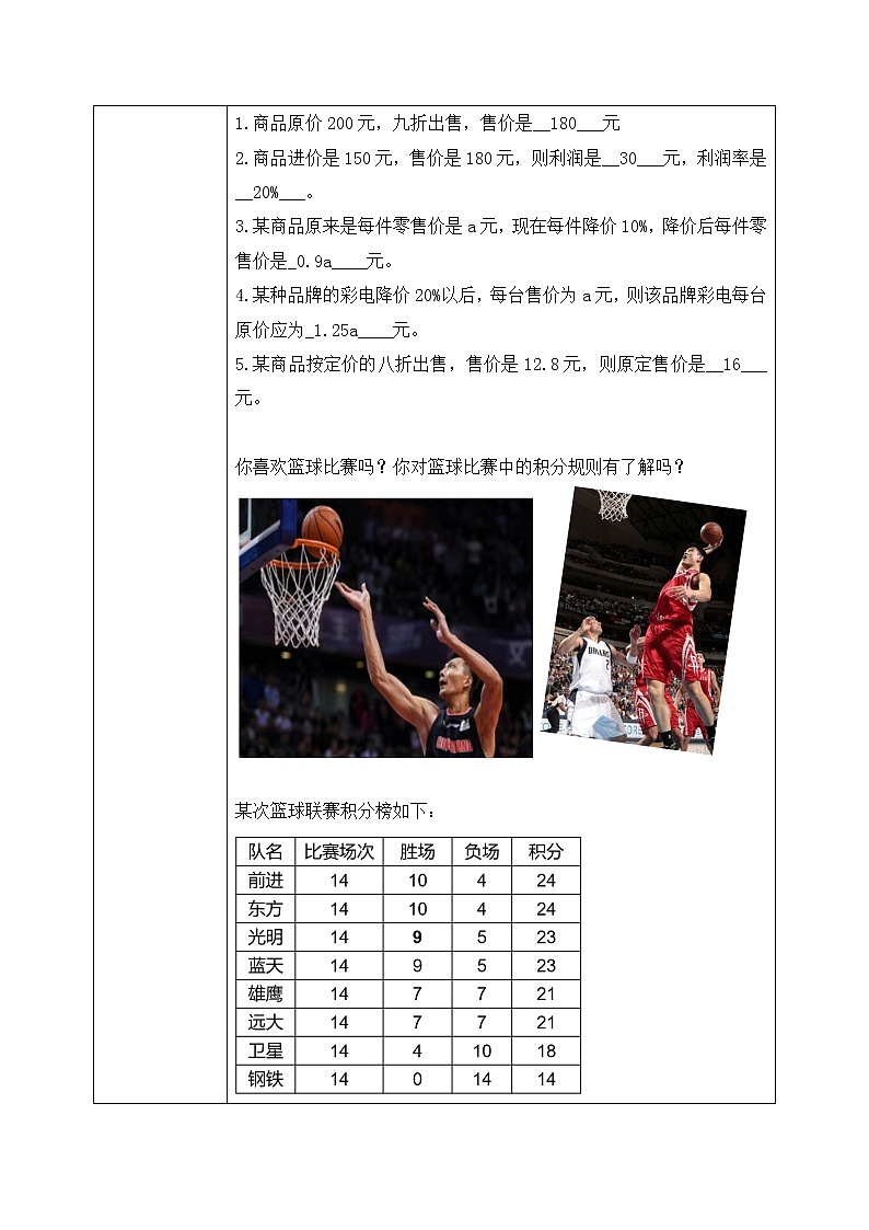 人教版七上数学3.4《实际问题与一元一次方程》第四课时教案第2页