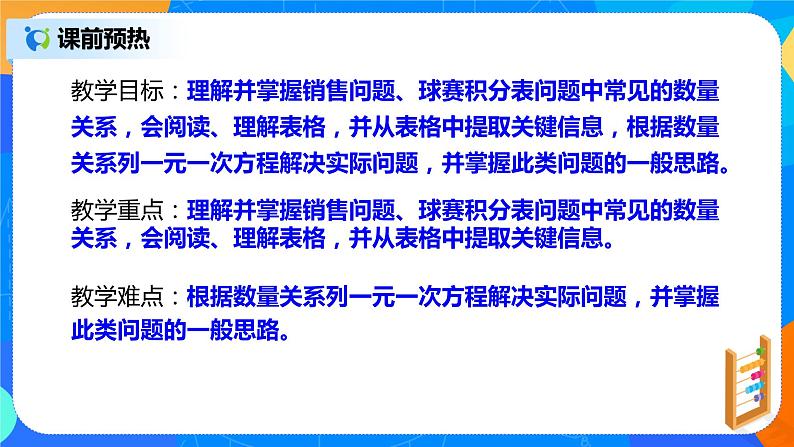 人教版七上数学3.4《实际问题与一元一次方程》第四课时课件第4页