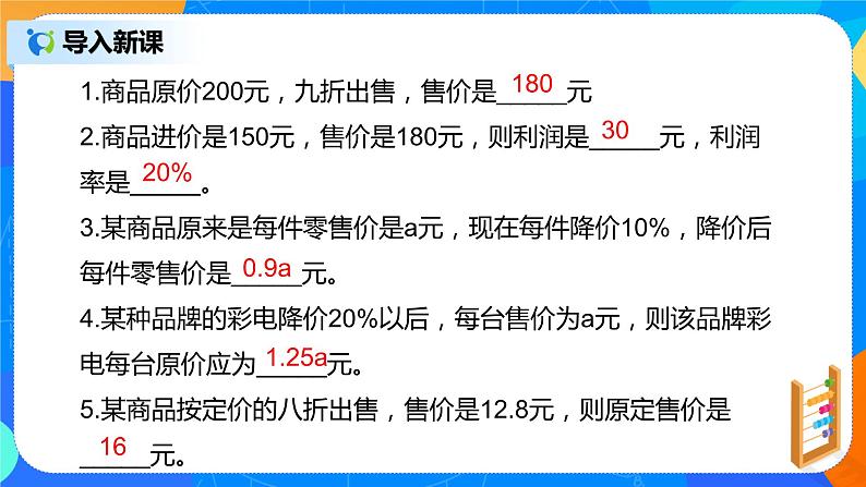 人教版七上数学3.4《实际问题与一元一次方程》第四课时课件第6页