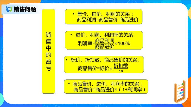 人教版七上数学3.4《实际问题与一元一次方程》第四课时课件第7页