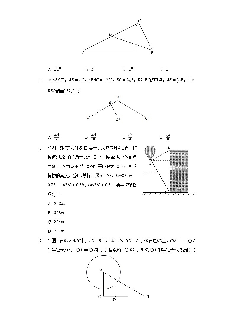 青岛版初中数学九年级上册期末测试卷（标准难度）（含答案解析）02