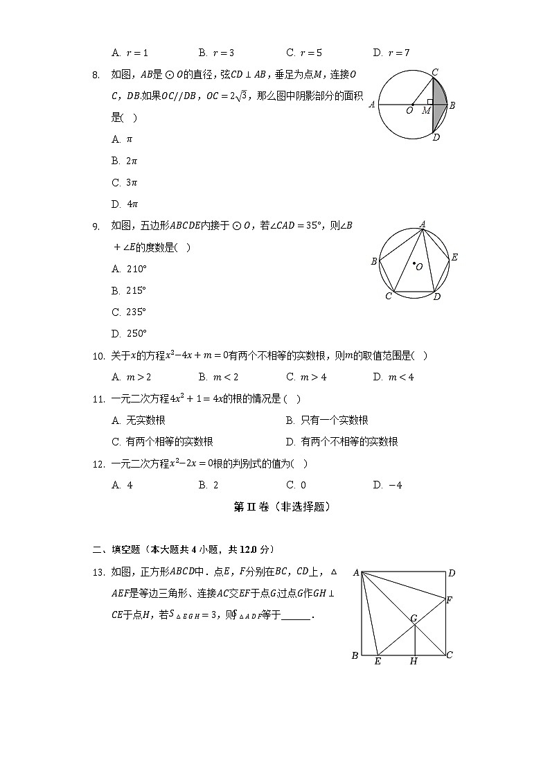 青岛版初中数学九年级上册期末测试卷（标准难度）（含答案解析）03