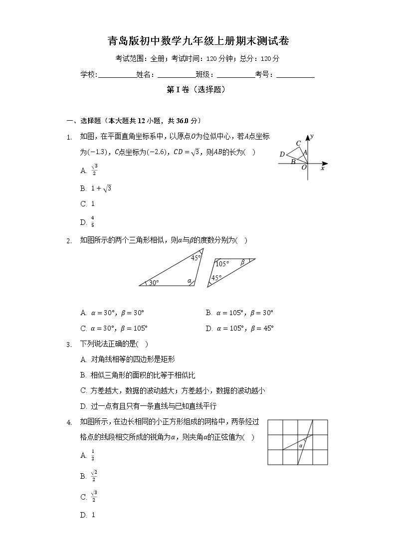 青岛版初中数学九年级上册期末测试卷（较易）（含答案解析）01