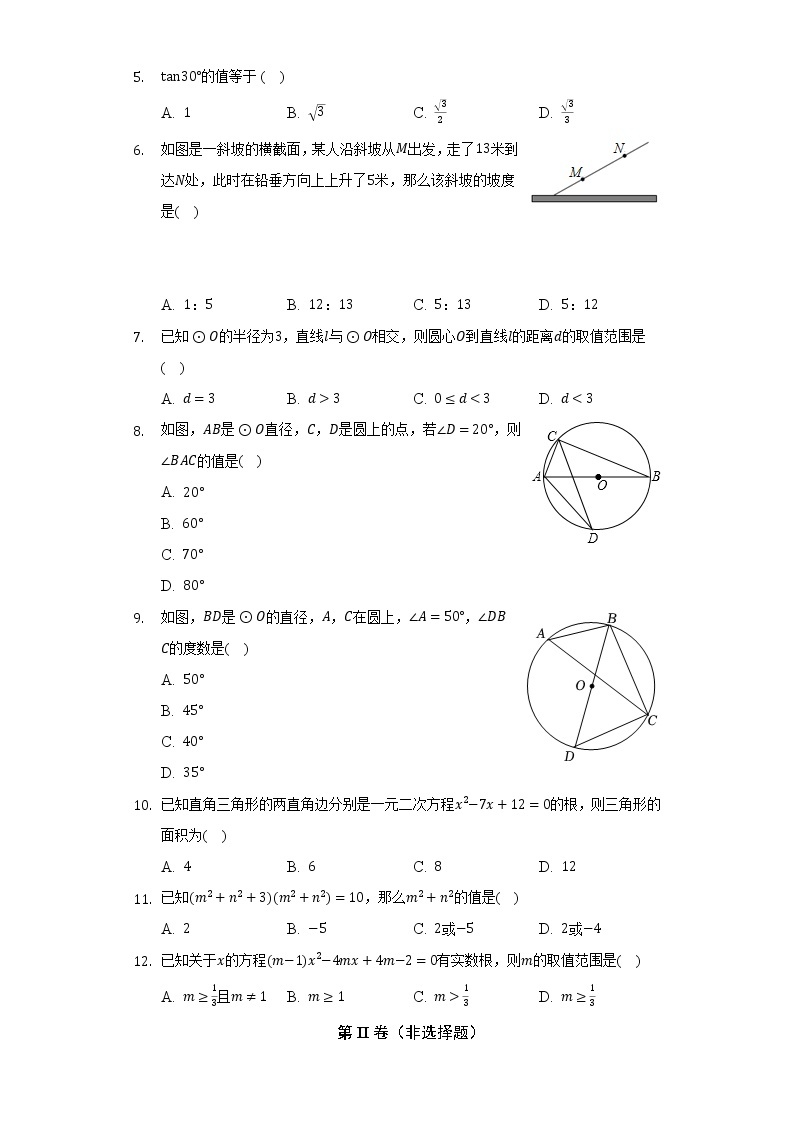 青岛版初中数学九年级上册期末测试卷（较易）（含答案解析）02
