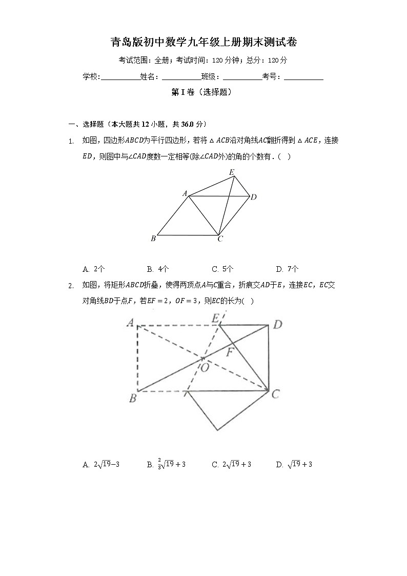 青岛版初中数学九年级上册期末测试卷（困难）（含答案解析）01