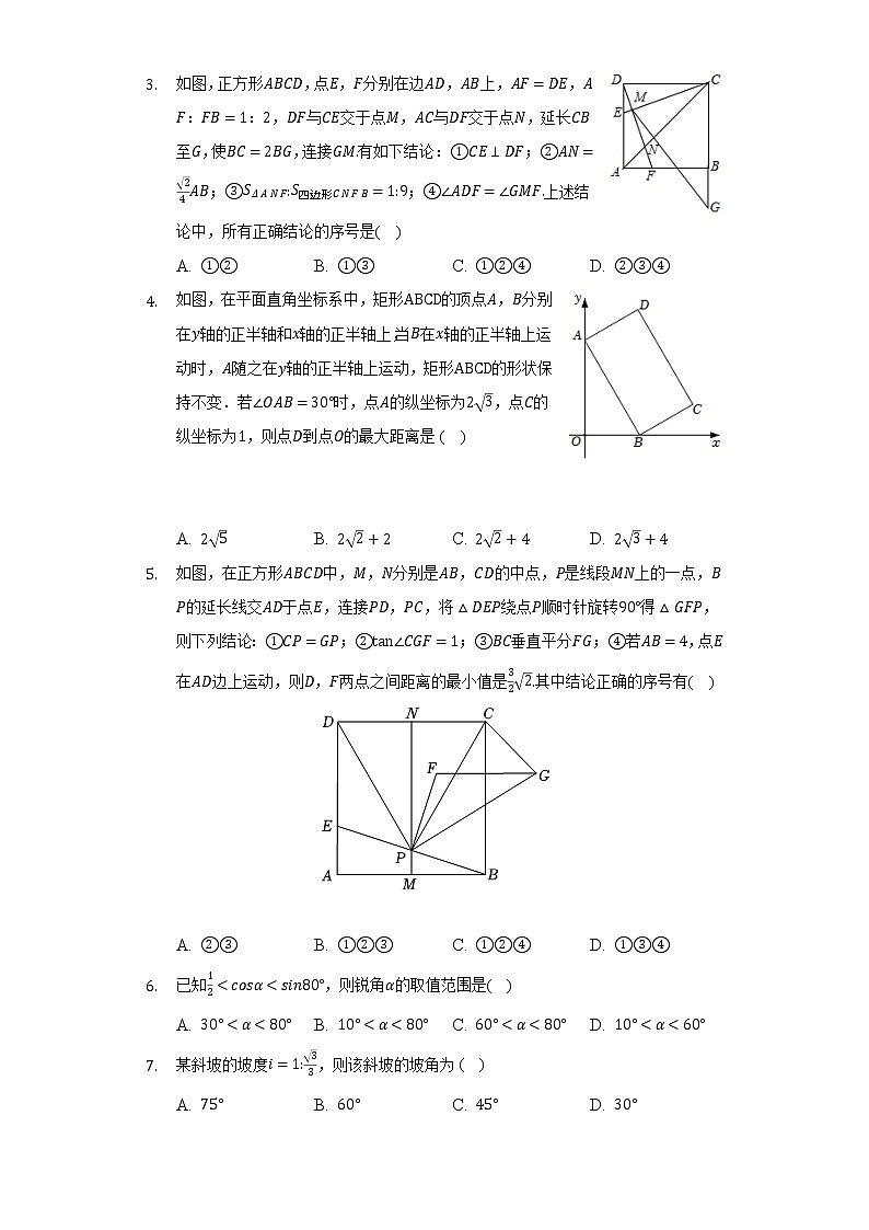 青岛版初中数学九年级上册期末测试卷（困难）（含答案解析）02