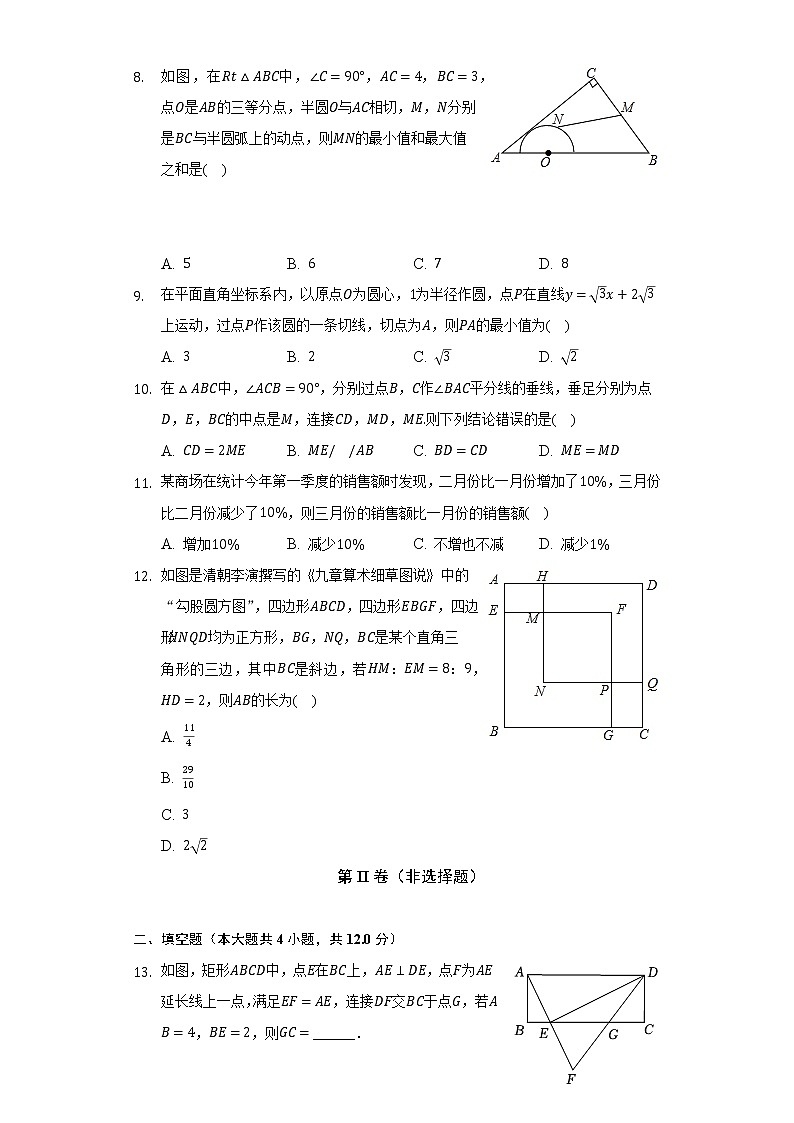 青岛版初中数学九年级上册期末测试卷（困难）（含答案解析）03