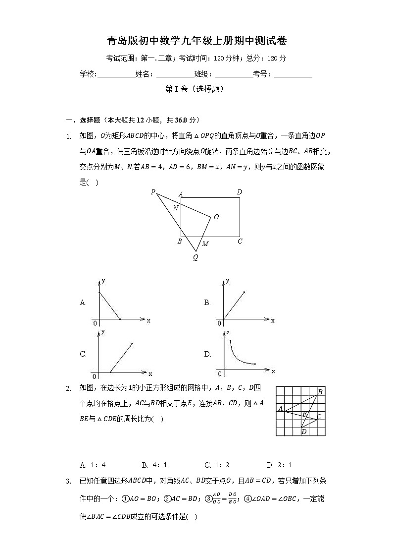 青岛版初中数学九年级上册期中测试卷（标准难度）（含答案解析）01