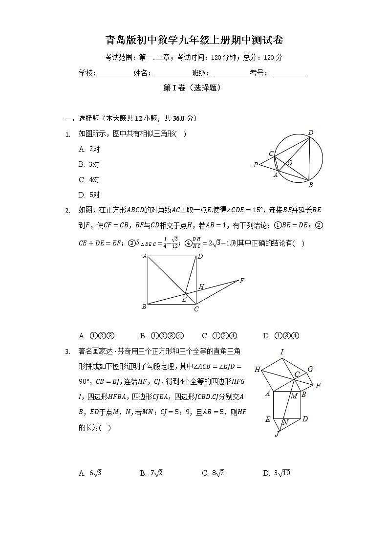 青岛版初中数学九年级上册期中测试卷（困难）（含答案解析）01