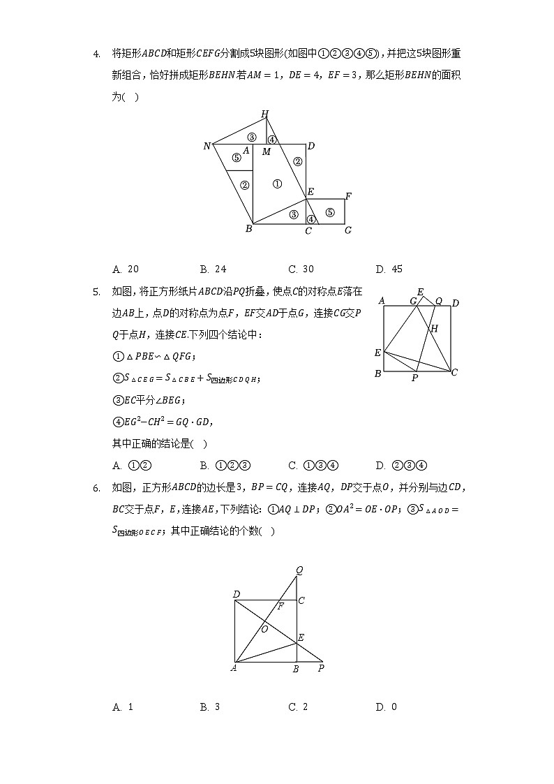 青岛版初中数学九年级上册期中测试卷（困难）（含答案解析）02
