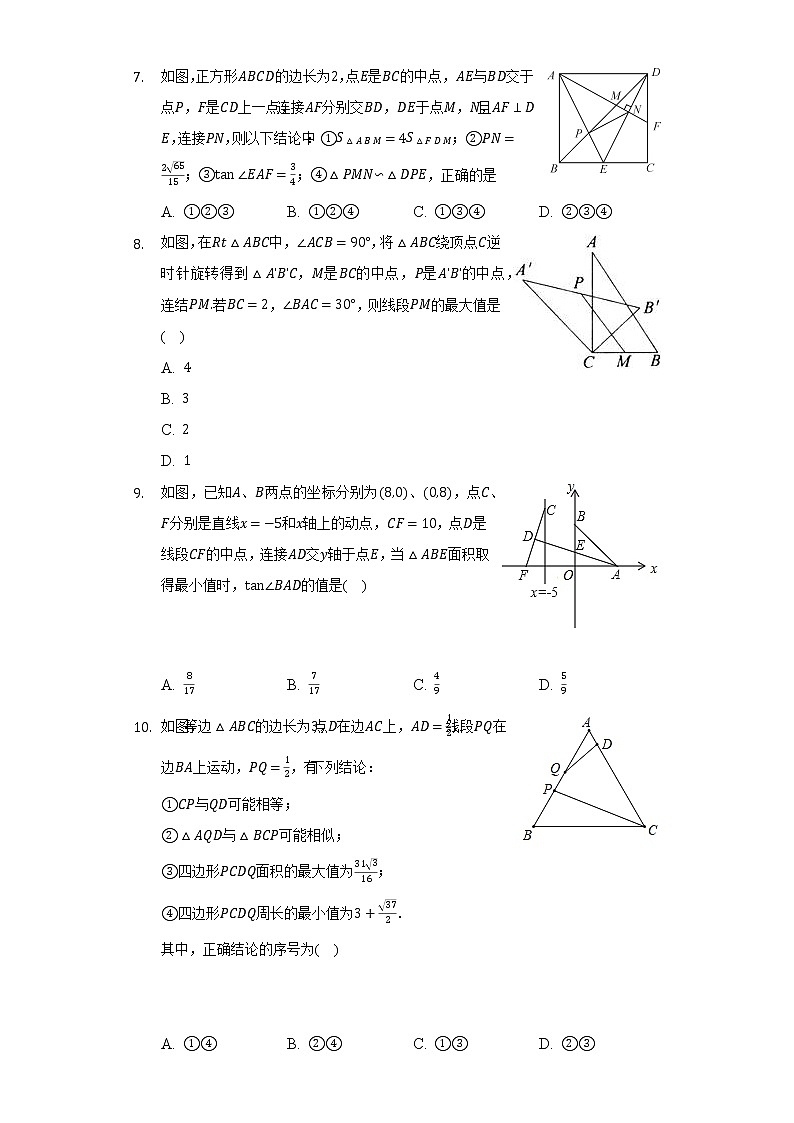青岛版初中数学九年级上册期中测试卷（困难）（含答案解析）03