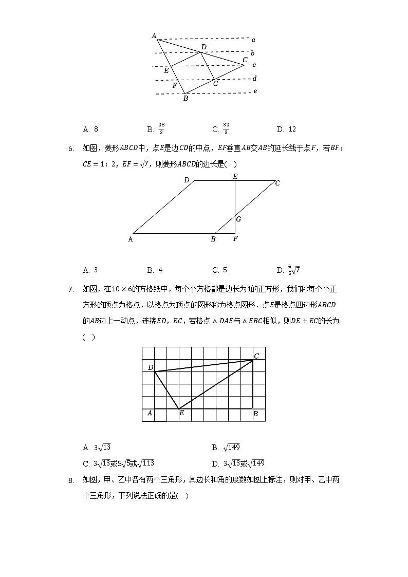 青岛版初中数学九年级上册第一单元《图形的相似》单元测试卷（标准难度）（含答案解析）02