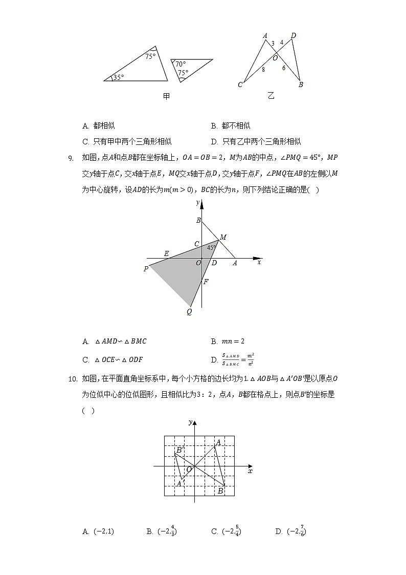 青岛版初中数学九年级上册第一单元《图形的相似》单元测试卷（标准难度）（含答案解析）03