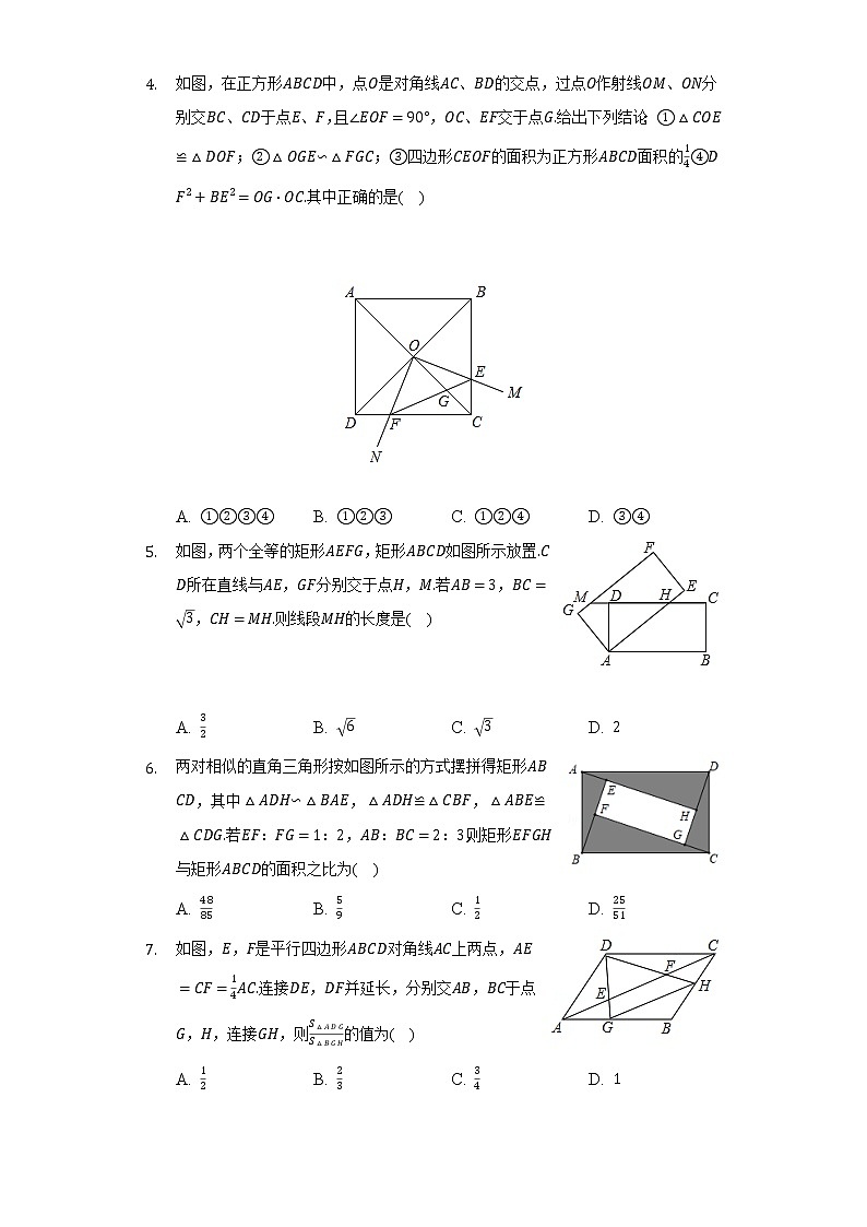 青岛版初中数学九年级上册第一单元《图形的相似》单元测试卷（困难）（含答案解析）02