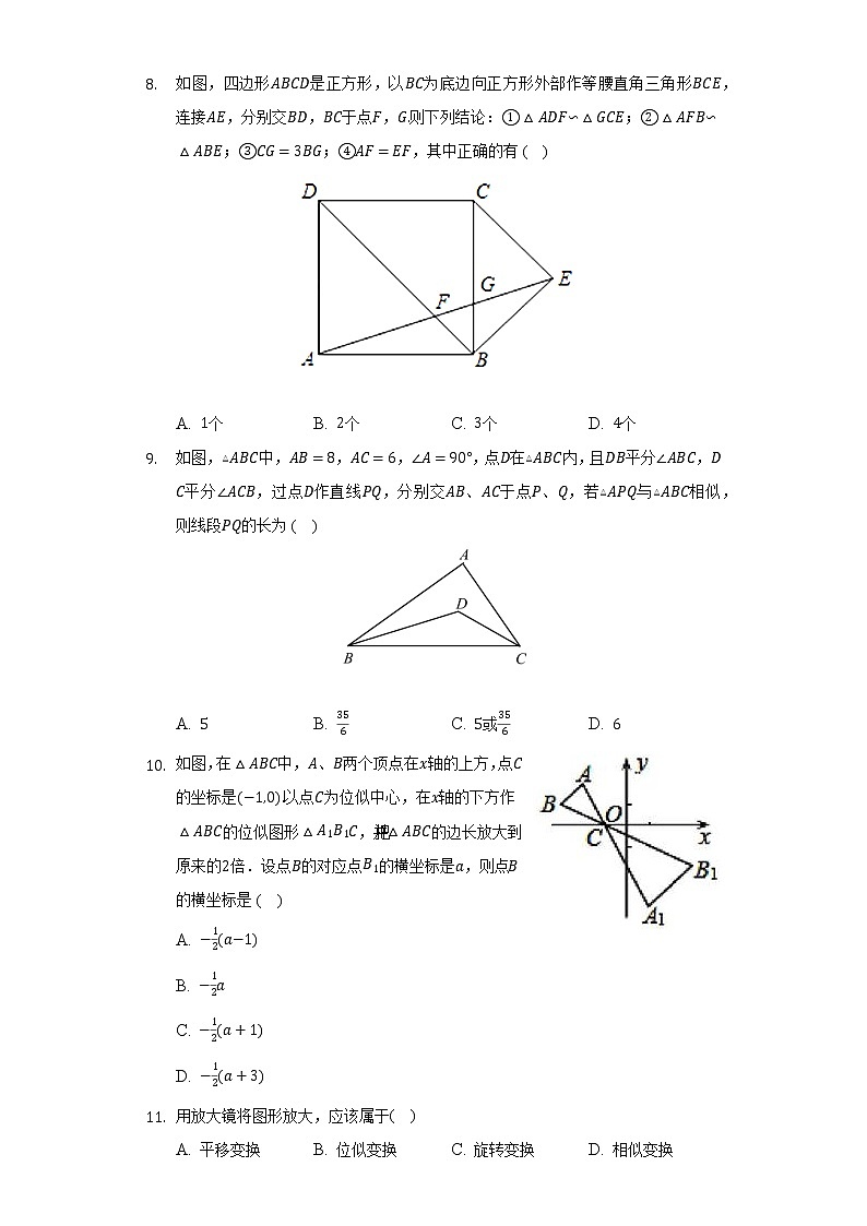 青岛版初中数学九年级上册第一单元《图形的相似》单元测试卷（困难）（含答案解析）03