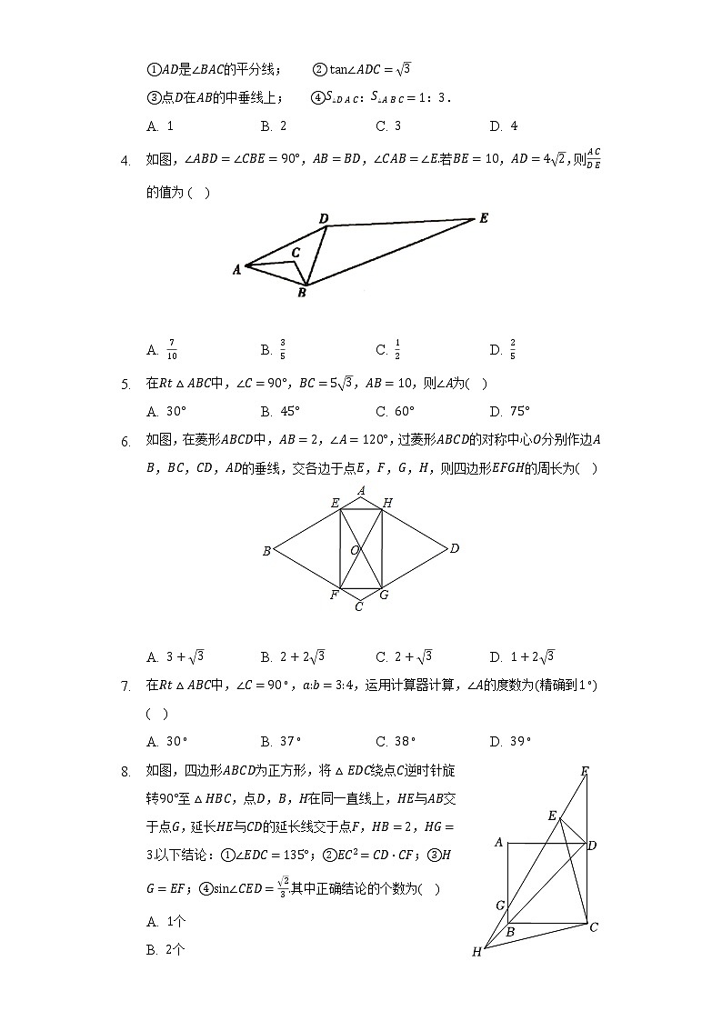 青岛版初中数学九年级上册第二单元《解直角三角形》单元测试卷（标准难度）（含答案解析）02