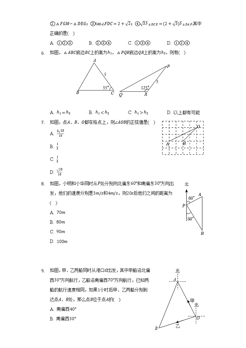 青岛版初中数学九年级上册第二单元《解直角三角形》单元测试卷（较易）（含答案解析）02