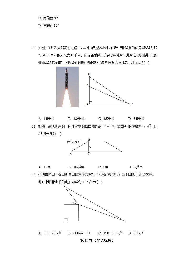 青岛版初中数学九年级上册第二单元《解直角三角形》单元测试卷（较易）（含答案解析）03