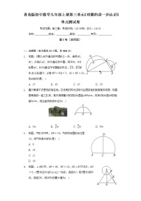 初中数学青岛版九年级上册第3章 对圆的进一步认识综合与测试单元测试测试题