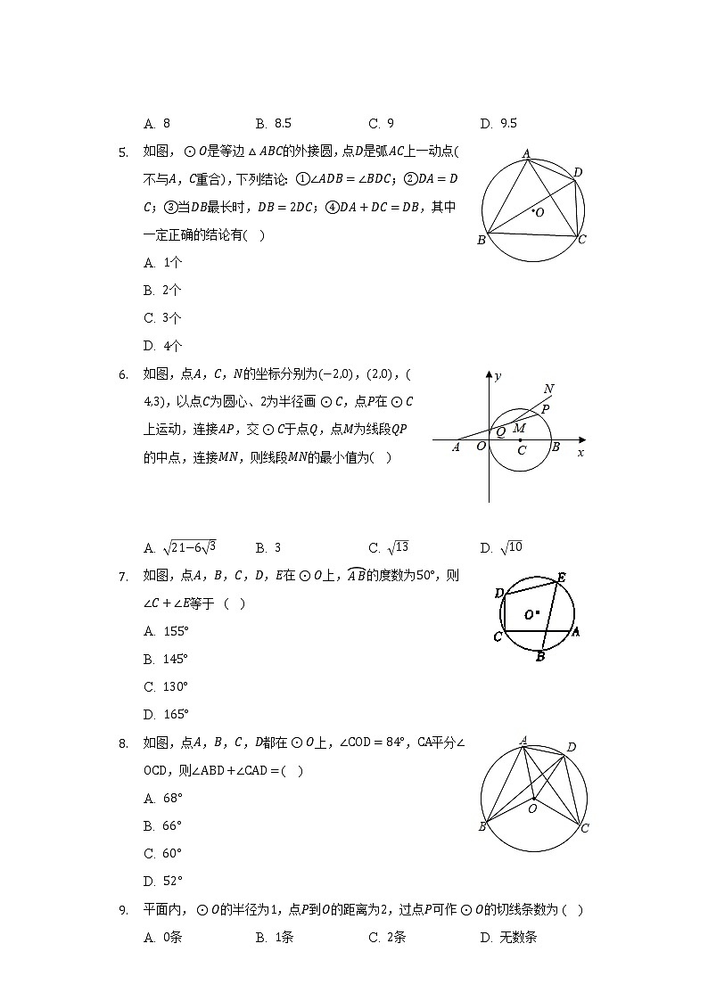 青岛版初中数学九年级上册第三单元《对圆的进一步认识》单元测试卷(标准难度)（含答案解析）02