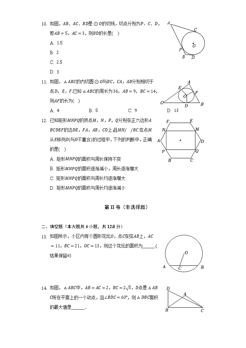 青岛版初中数学九年级上册第三单元《对圆的进一步认识》单元测试卷(标准难度)（含答案解析）03