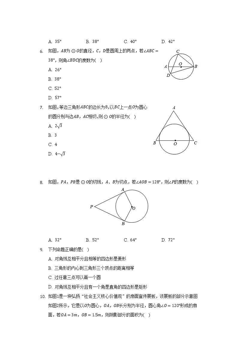 青岛版初中数学九年级上册第三单元《对圆的进一步认识》单元测试卷（较易）（含答案解析）02