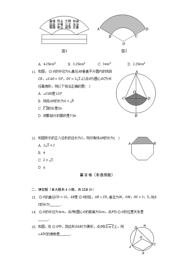青岛版初中数学九年级上册第三单元《对圆的进一步认识》单元测试卷（较易）（含答案解析）03