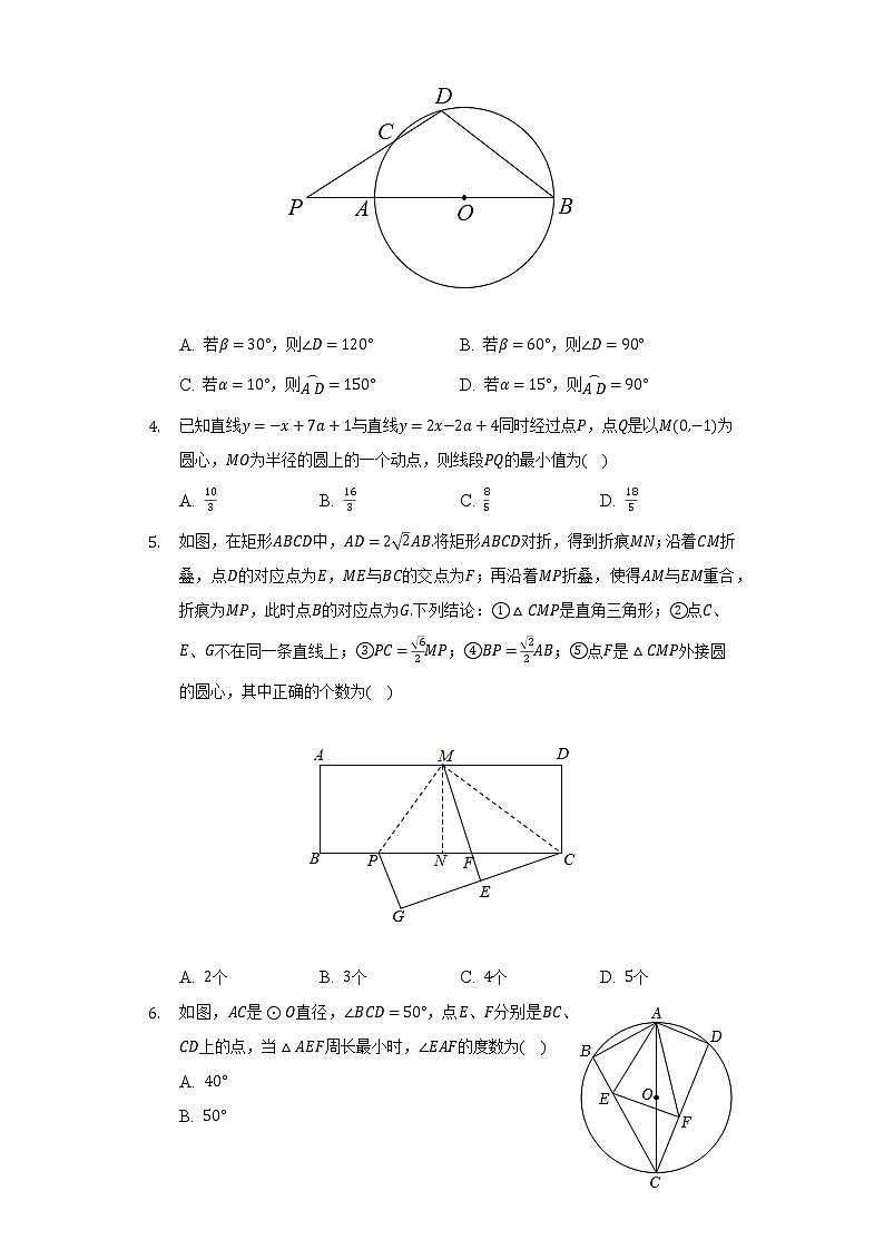 青岛版初中数学九年级上册第三单元《对圆的进一步认识》单元测试卷（困难）（含答案解析）02