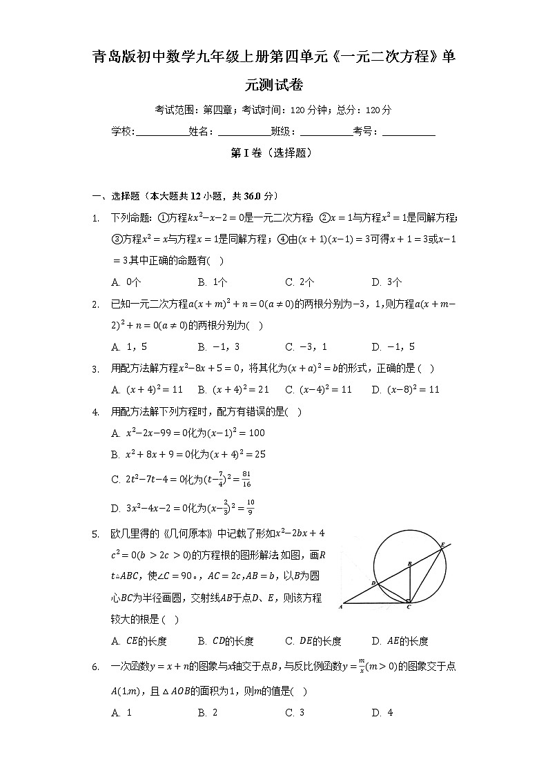 青岛版初中数学九年级上册第四单元《一元二次方程》单元测试卷（标准难度）（含答案解析）01