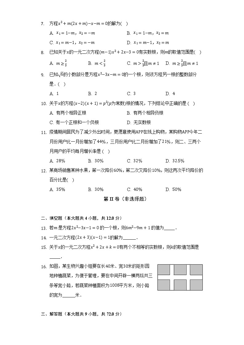 青岛版初中数学九年级上册第四单元《一元二次方程》单元测试卷（标准难度）（含答案解析）02