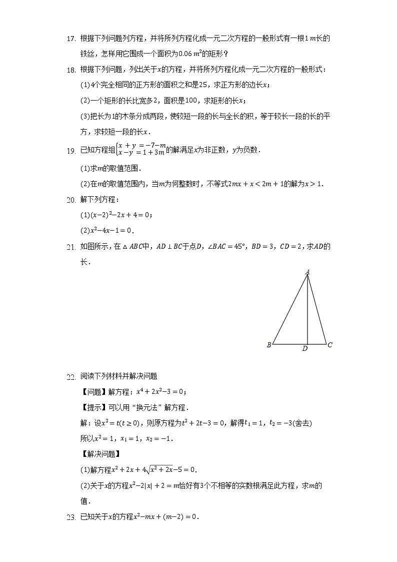 青岛版初中数学九年级上册第四单元《一元二次方程》单元测试卷（标准难度）（含答案解析）03
