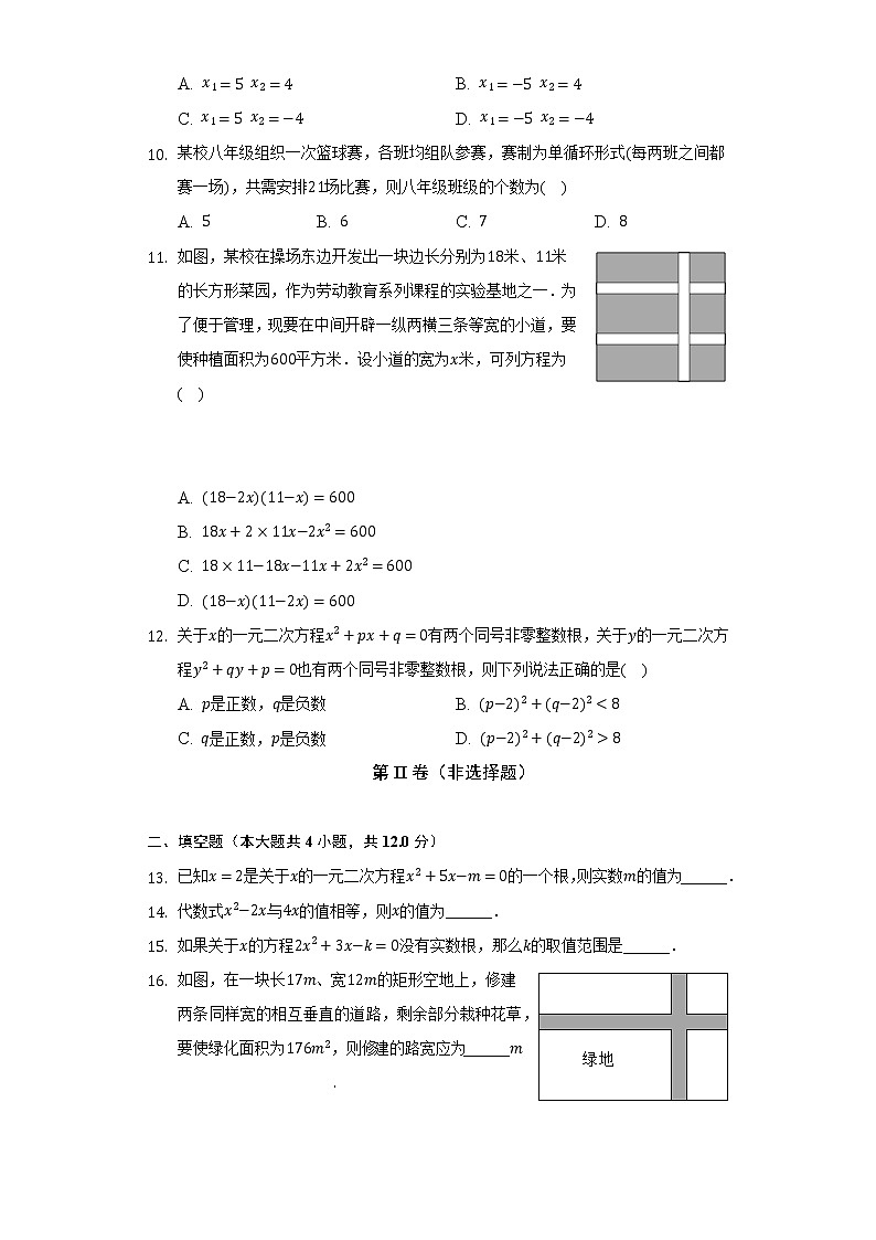 青岛版初中数学九年级上册第四单元《一元二次方程》单元测试卷（较易）（含答案解析）02