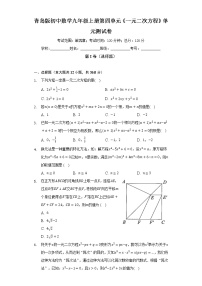 青岛版九年级上册第4章 一元二次方程综合与测试单元测试当堂达标检测题