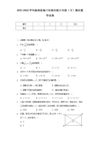 2021-2022学年海南省海口市部分校八年级（下）期末数学试卷（Word解析版）