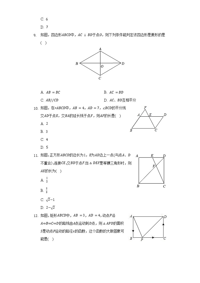 2021-2022学年海南省海口市部分校八年级（下）期末数学试卷（Word解析版）第2页