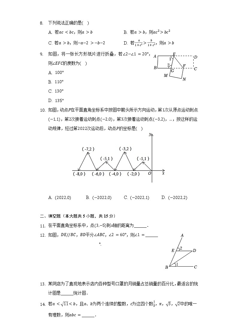 2021-2022学年河南省新乡市延津县七年级（下）期末数学试卷-普通用卷第2页