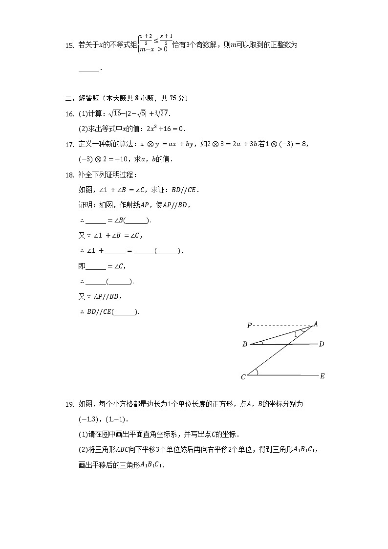 2021-2022学年河南省新乡市延津县七年级（下）期末数学试卷-普通用卷第3页