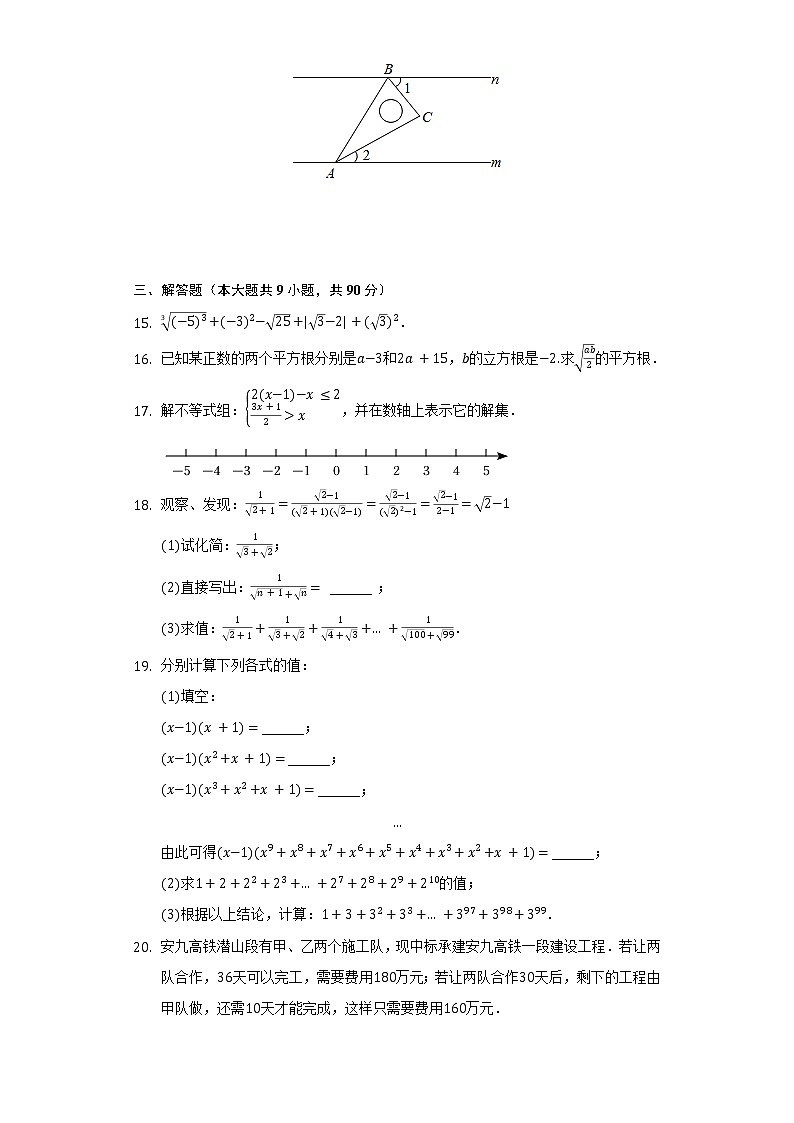 2021-2022学年安徽省滁州市定远县永康片七年级（下）期末数学试卷（Word解析版）03
