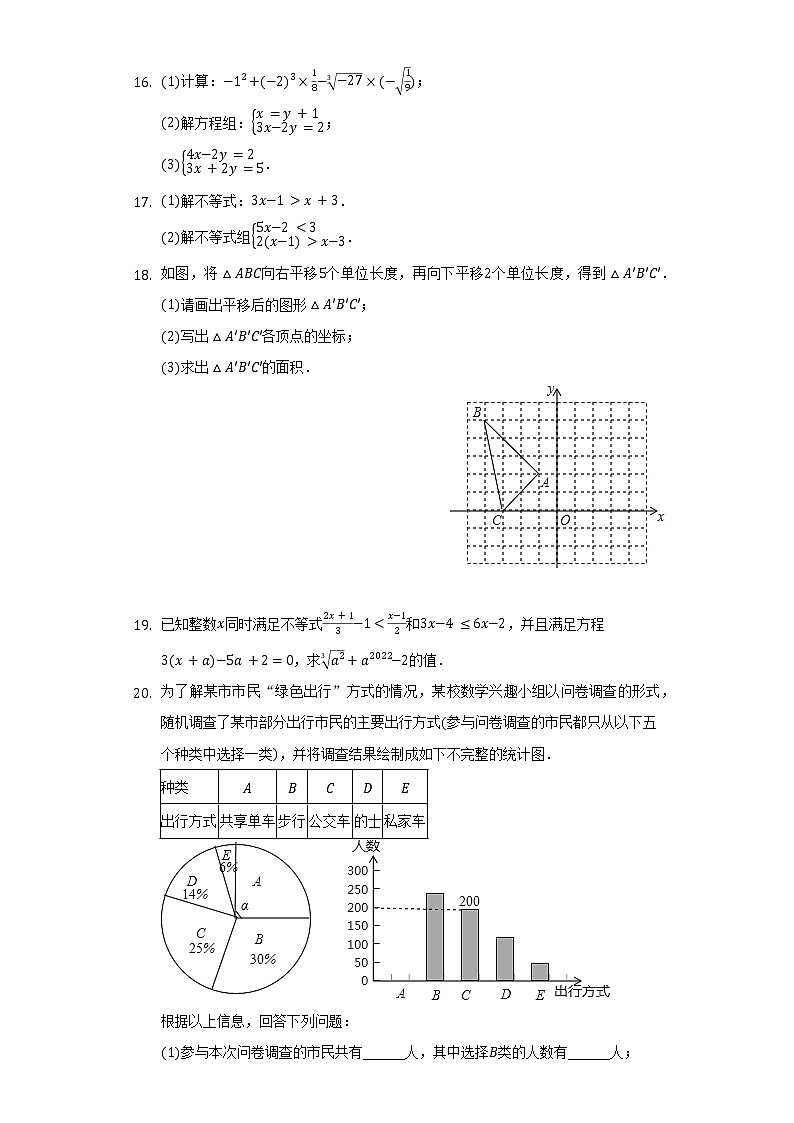 2021-2022学年河南省商丘市虞城县七年级（下）期末数学试卷（Word解析版）03