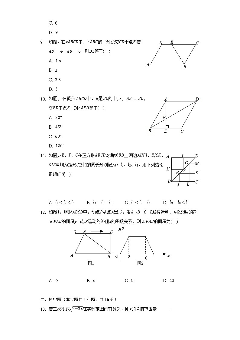 2021-2022学年海南省澄迈县八年级（下）期末数学试卷（Word解析版）第2页