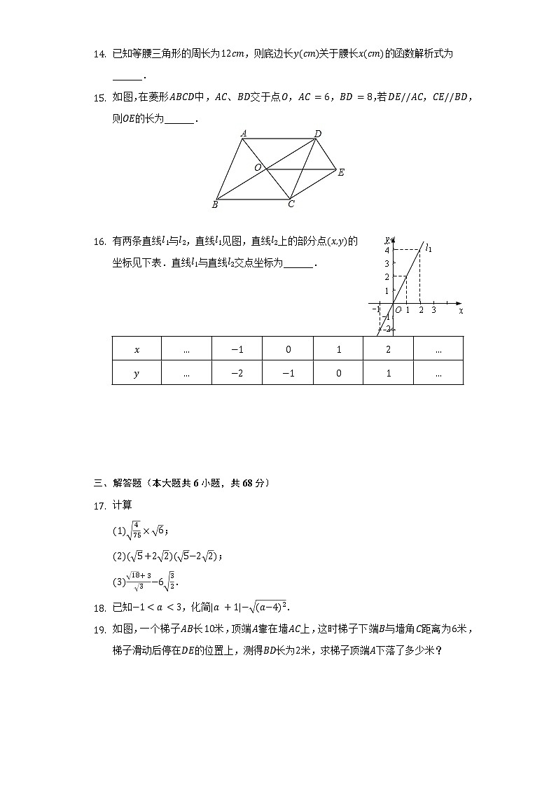 2021-2022学年海南省澄迈县八年级（下）期末数学试卷（Word解析版）第3页