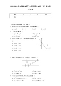 2021-2022学年福建省厦门市同安区八年级（下）期末数学试卷(Word解析版）