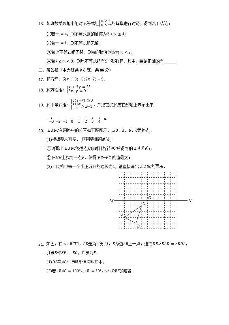 2021-2022学年福建省泉州市德化县、惠安县七年级（下）期末数学试卷（Word解析版）03