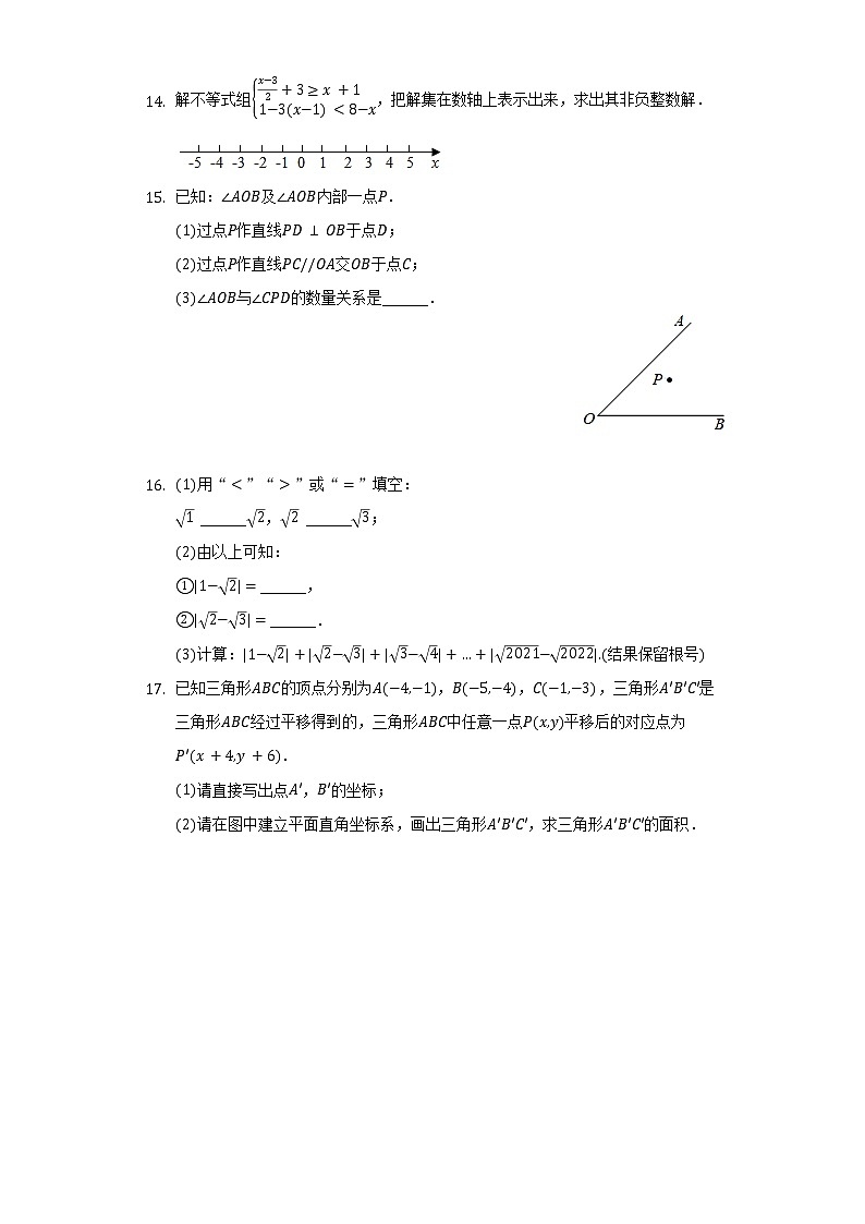 2021-2022学年江西省赣州市章贡区七年级（下）期末数学试卷（Word解析版）第3页
