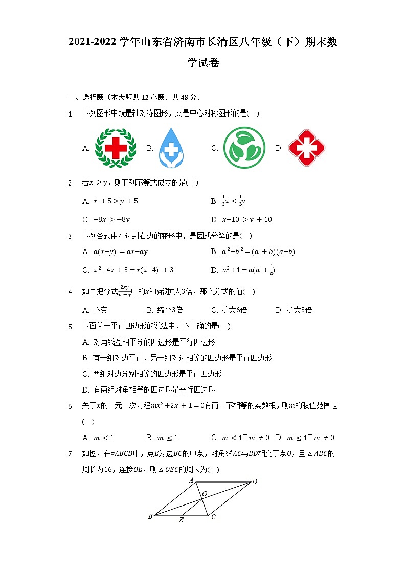 2021-2022学年山东省济南市长清区八年级（下）期末数学试卷（Word解析版）01