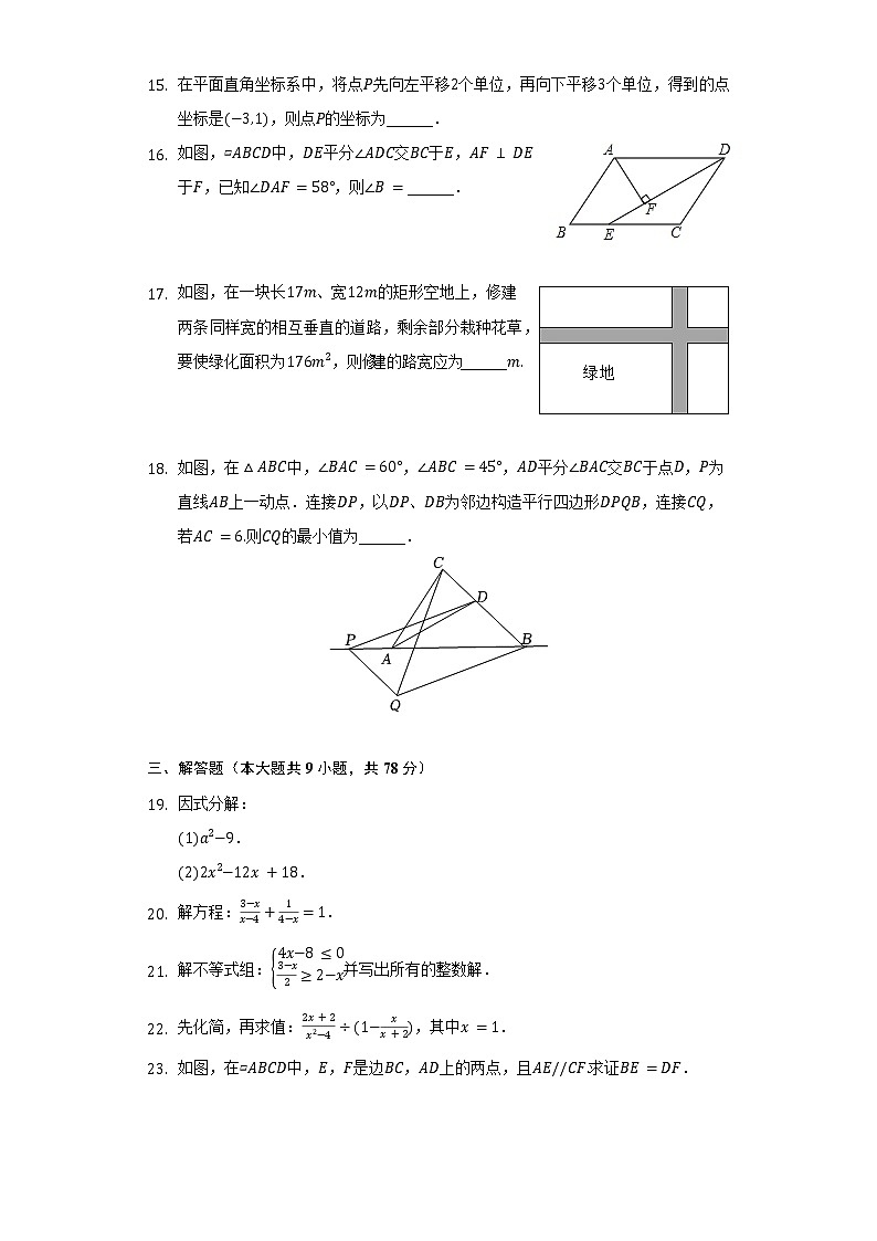 2021-2022学年山东省济南市长清区八年级（下）期末数学试卷（Word解析版）03