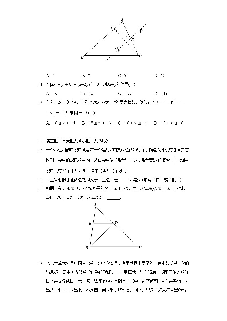 2021-2022学年山东省济南市钢城区七年级（下）期末数学试卷（五四学制）（Word解析版）第3页